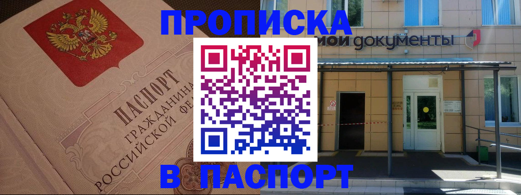 прописка регистрация в Саратовской области